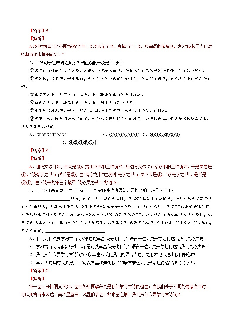 卷6-备战2021年中考语文【名校地市好题必刷】全真模拟卷·1月卷（江西专用）02
