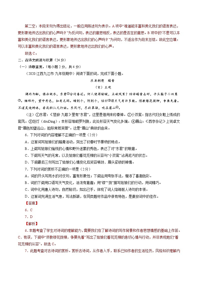 卷6-备战2021年中考语文【名校地市好题必刷】全真模拟卷·1月卷（江西专用）03