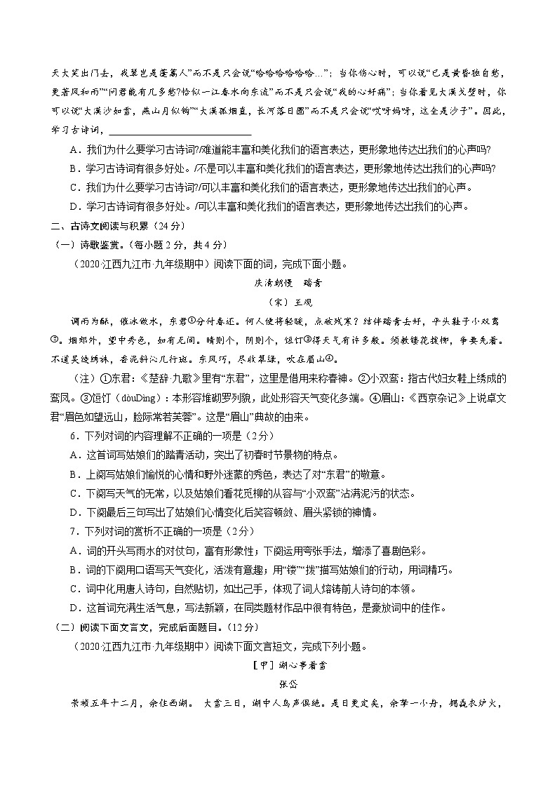 卷6-备战2021年中考语文【名校地市好题必刷】全真模拟卷·1月卷（江西专用）02