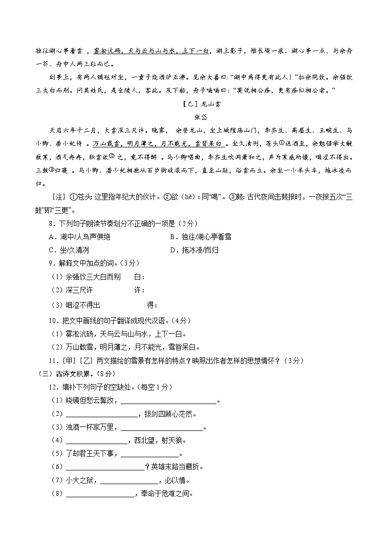 卷6-备战2021年中考语文【名校地市好题必刷】全真模拟卷·1月卷（江西专用）03