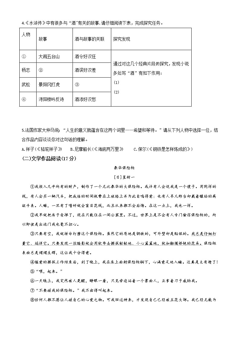 2020年中考真题解析 语文（浙江绍兴卷）精编word版02