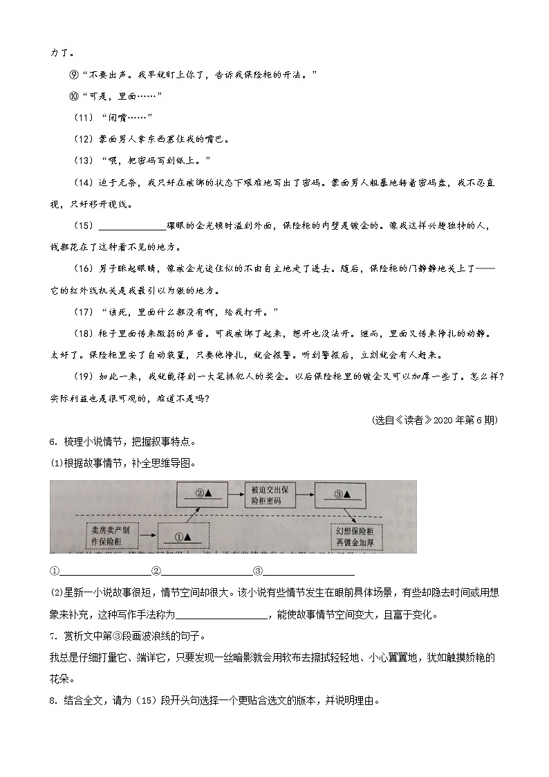 2020年中考真题解析 语文（浙江绍兴卷）精编word版03