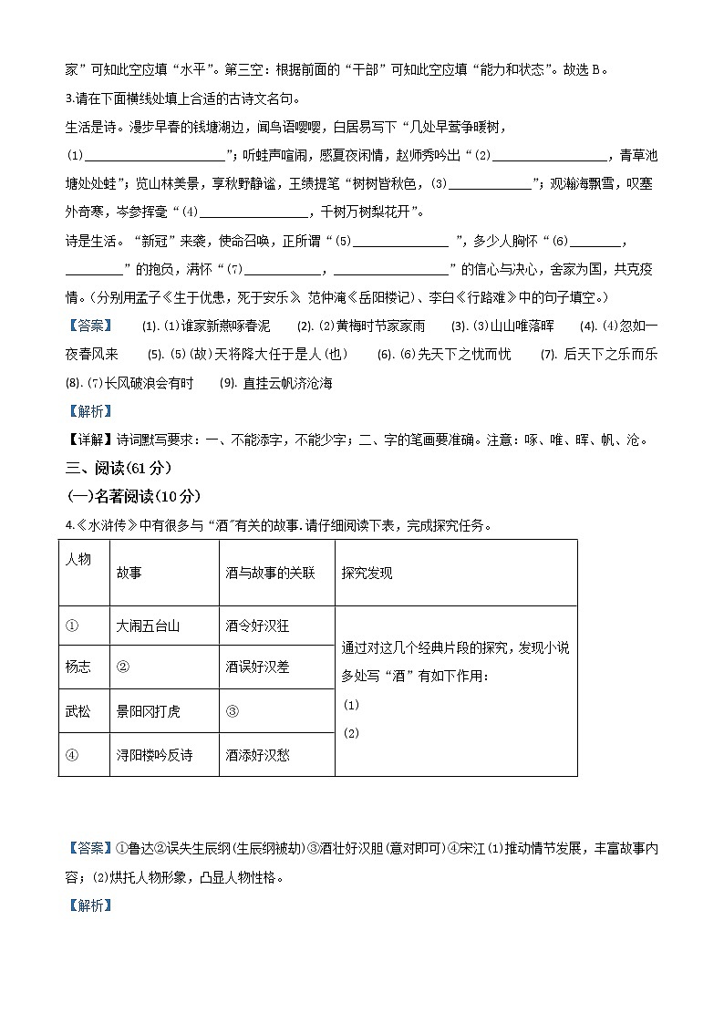 2020年中考真题解析 语文（浙江绍兴卷）精编word版02