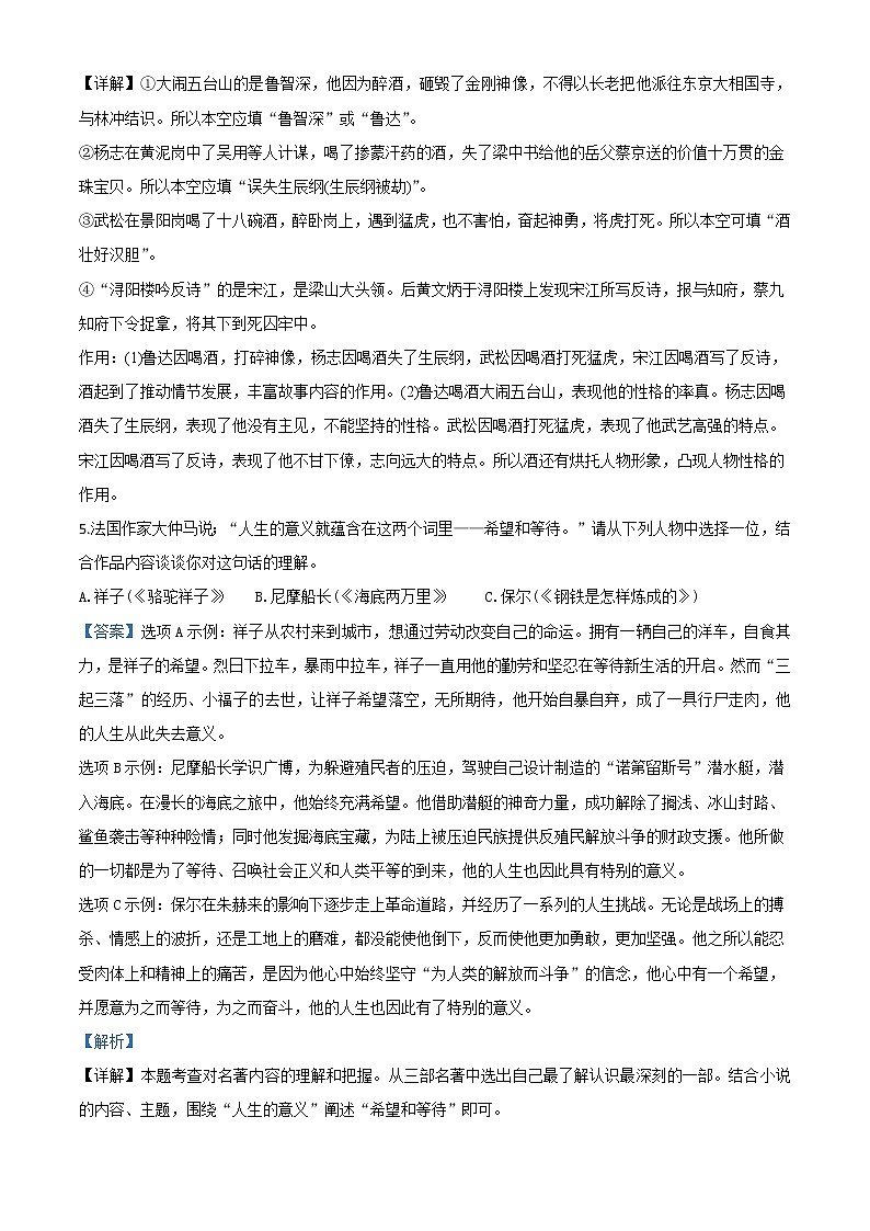 2020年中考真题解析 语文（浙江绍兴卷）精编word版03