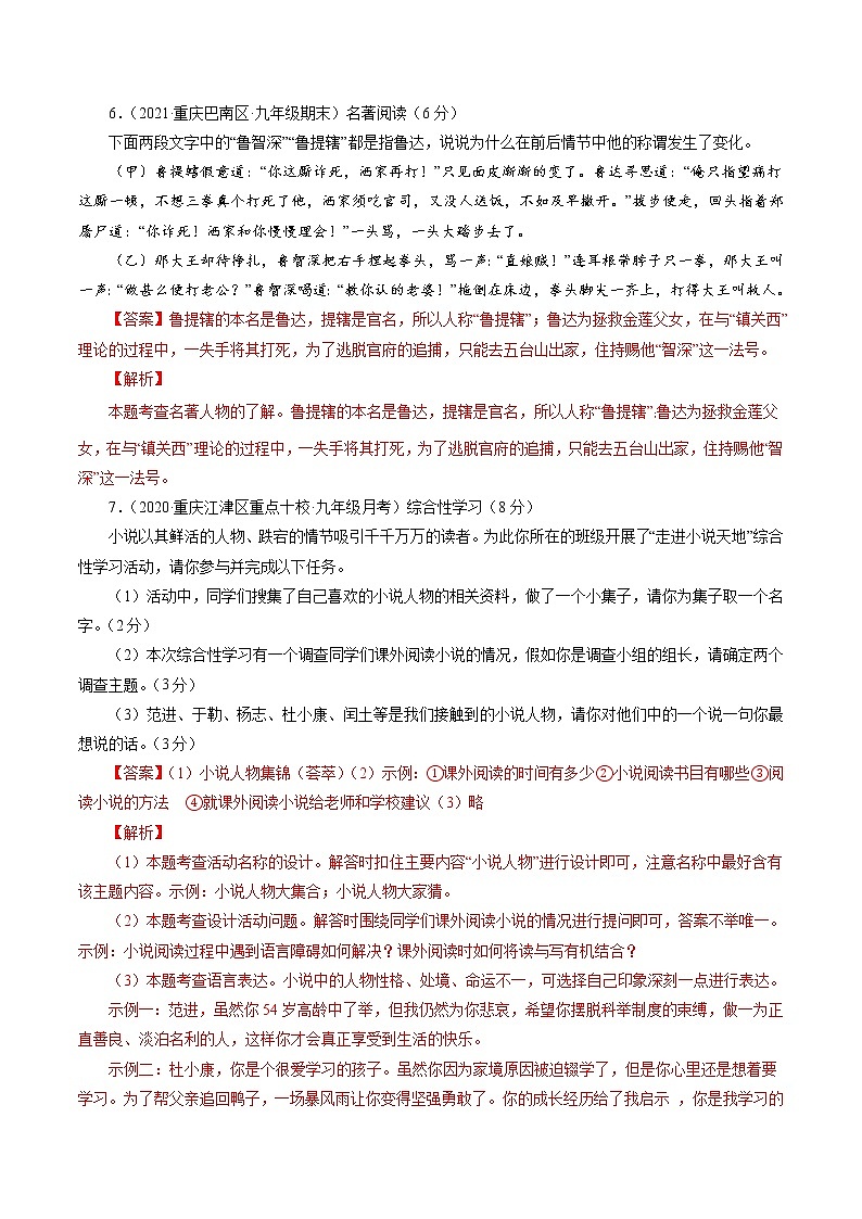 卷6备战2021年中考语文【名校地市好题必刷】全真模拟卷·2月卷（重庆专用）03
