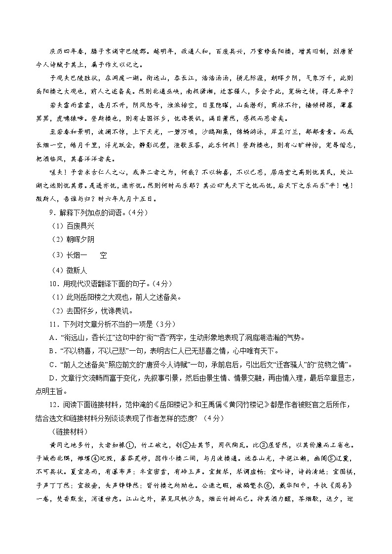 卷6备战2021年中考语文【名校地市好题必刷】全真模拟卷·2月卷（重庆专用）03