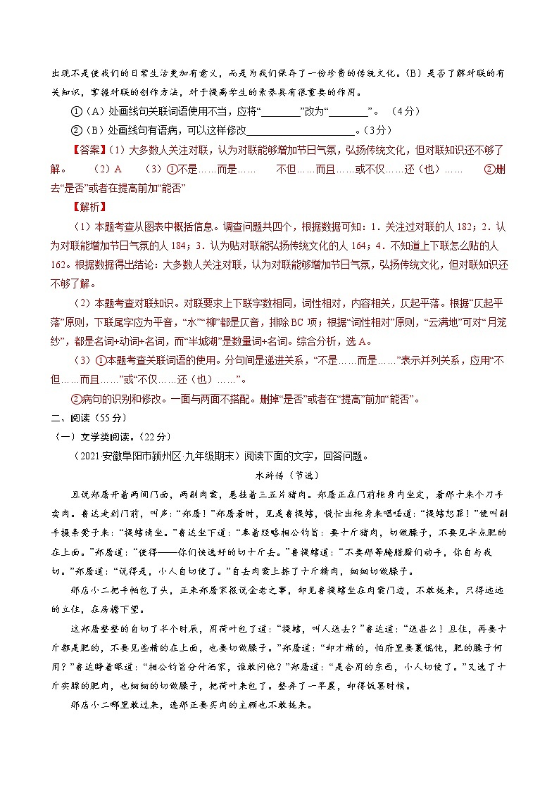 卷6备战2021年中考语文【名校地市好题必刷】全真模拟卷·2月卷（安徽专用）03
