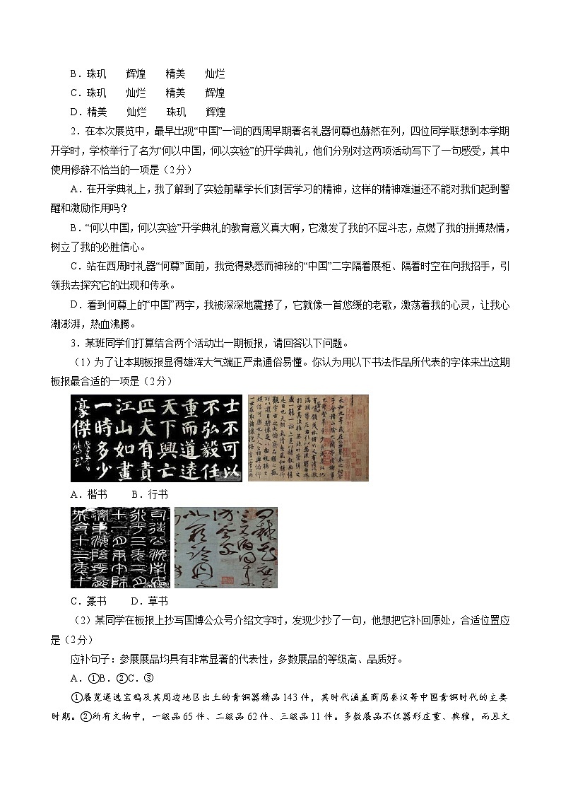卷3-备战2021年中考语文【名校地市好题必刷】全真模拟卷·1月卷（北京专用）02