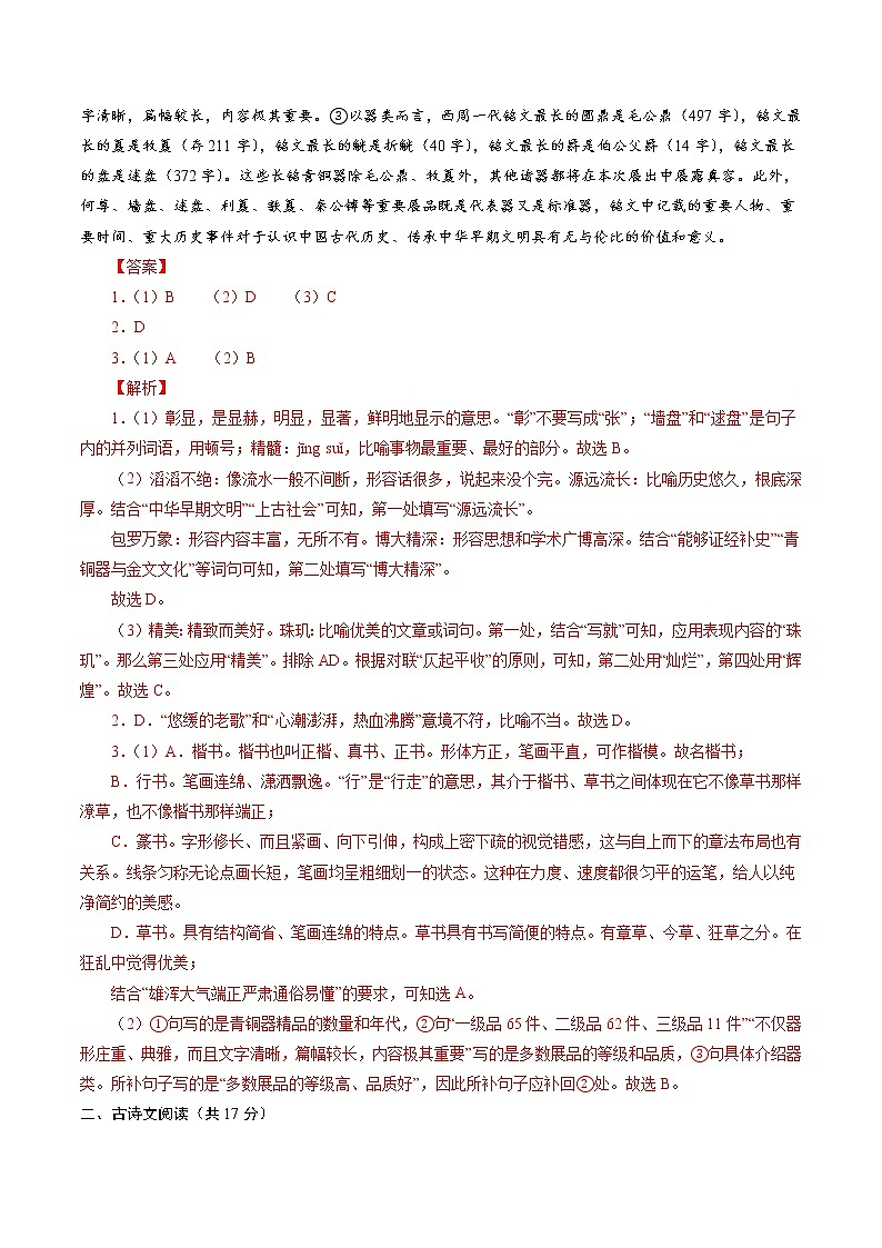 卷3-备战2021年中考语文【名校地市好题必刷】全真模拟卷·1月卷（北京专用）03