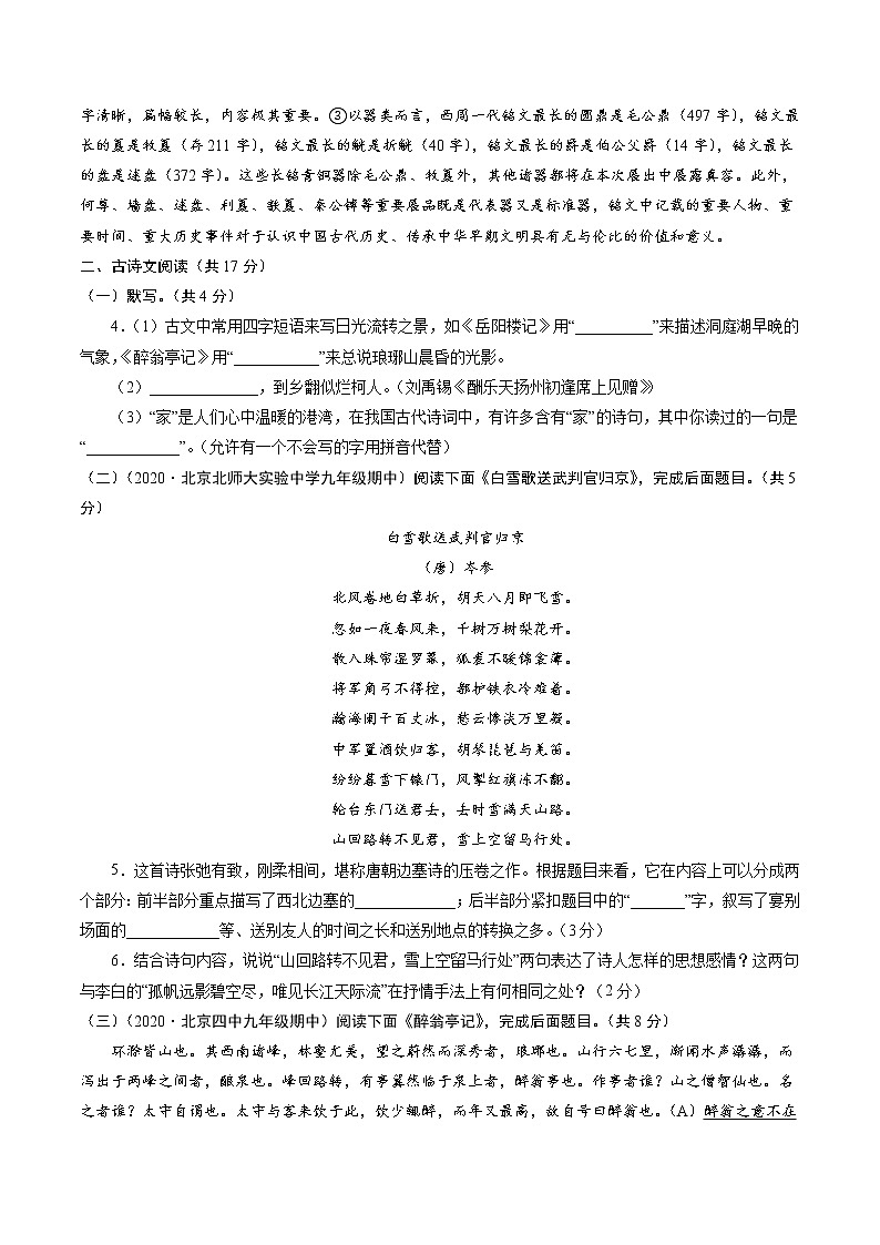 卷3-备战2021年中考语文【名校地市好题必刷】全真模拟卷·1月卷（北京专用）03