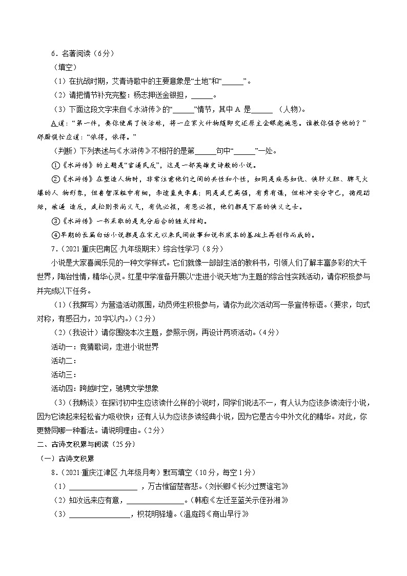 卷5备战2021年中考语文【名校地市好题必刷】全真模拟卷·2月卷（重庆专用）（原卷版）第2页