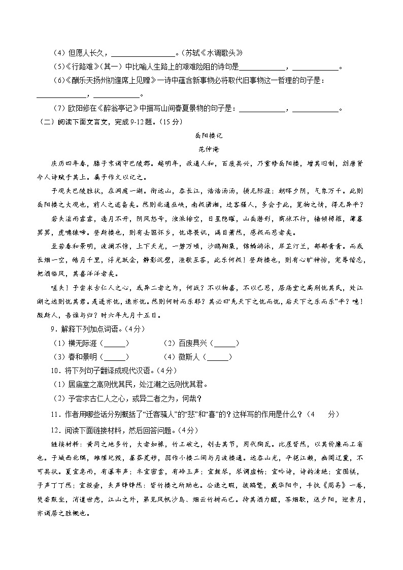 卷5备战2021年中考语文【名校地市好题必刷】全真模拟卷·2月卷（重庆专用）（原卷版）第3页
