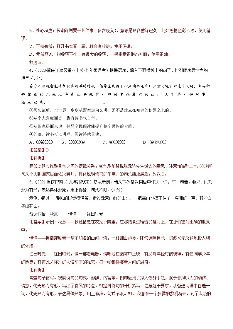 卷5备战2021年中考语文【名校地市好题必刷】全真模拟卷·2月卷（重庆专用）（解析版）第2页