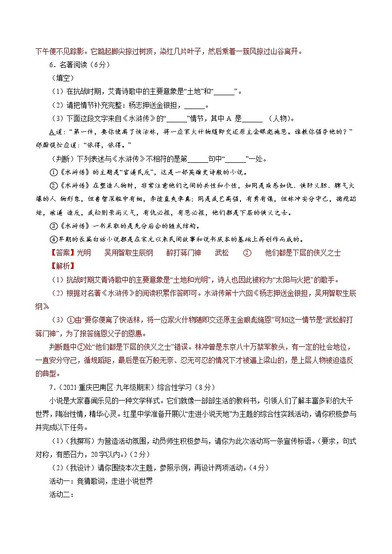 卷5备战2021年中考语文【名校地市好题必刷】全真模拟卷·2月卷（重庆专用）（解析版）第3页
