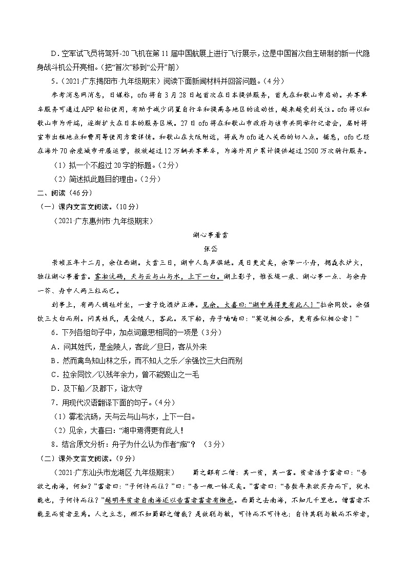 卷4备战2021年中考语文【名校地市好题必刷】全真模拟卷·2月卷（广东专用）02