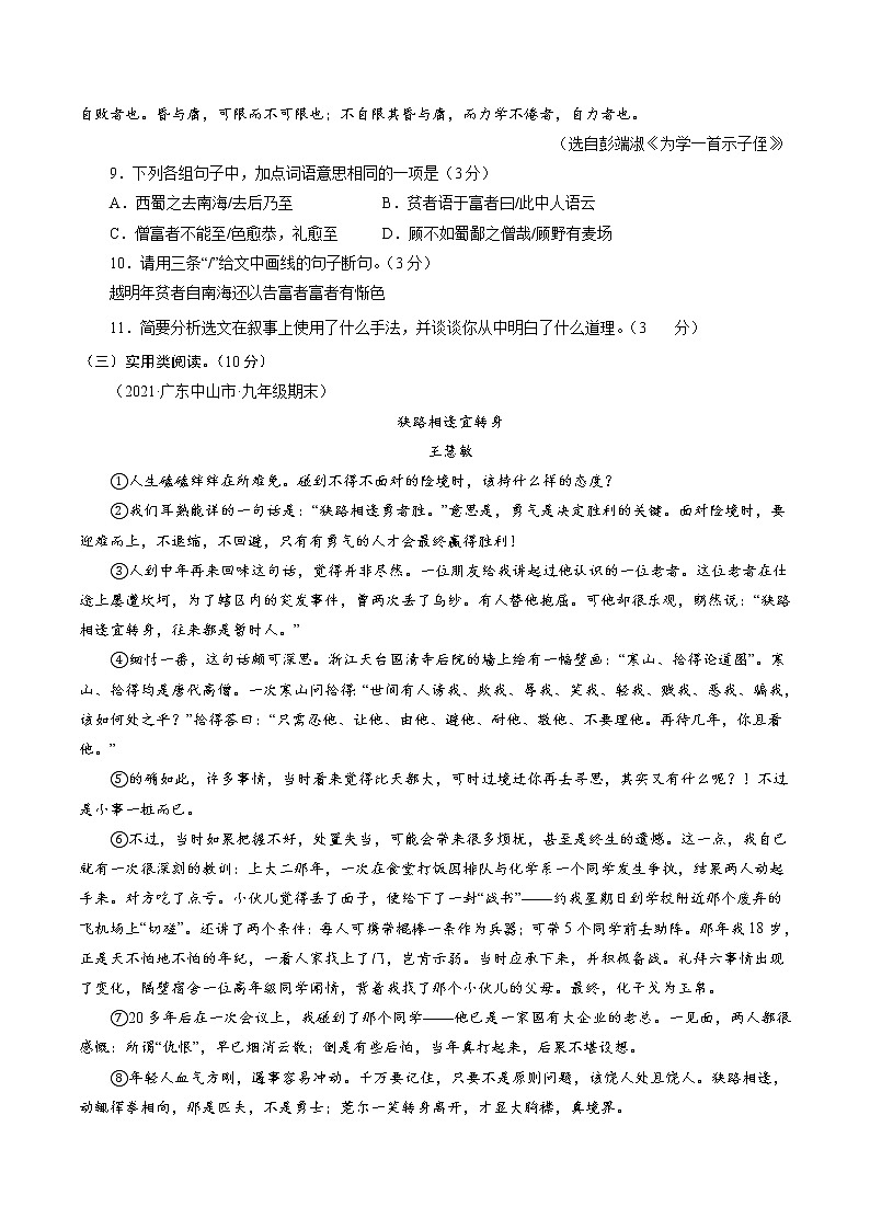 卷4备战2021年中考语文【名校地市好题必刷】全真模拟卷·2月卷（广东专用）03