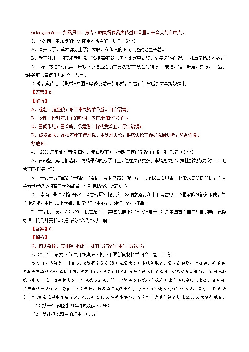 卷4备战2021年中考语文【名校地市好题必刷】全真模拟卷·2月卷（广东专用）02