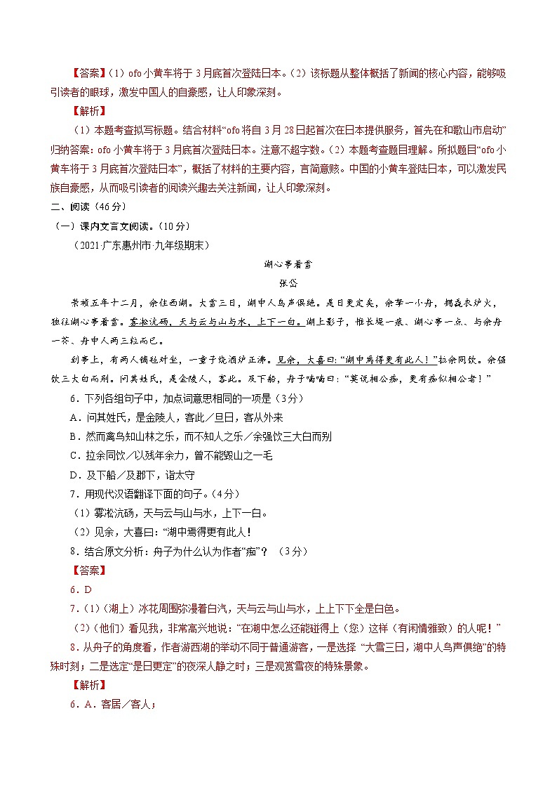 卷4备战2021年中考语文【名校地市好题必刷】全真模拟卷·2月卷（广东专用）03
