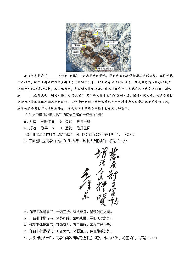 卷4-备战2021年中考语文【名校地市好题必刷】全真模拟卷·1月卷（北京专用）02