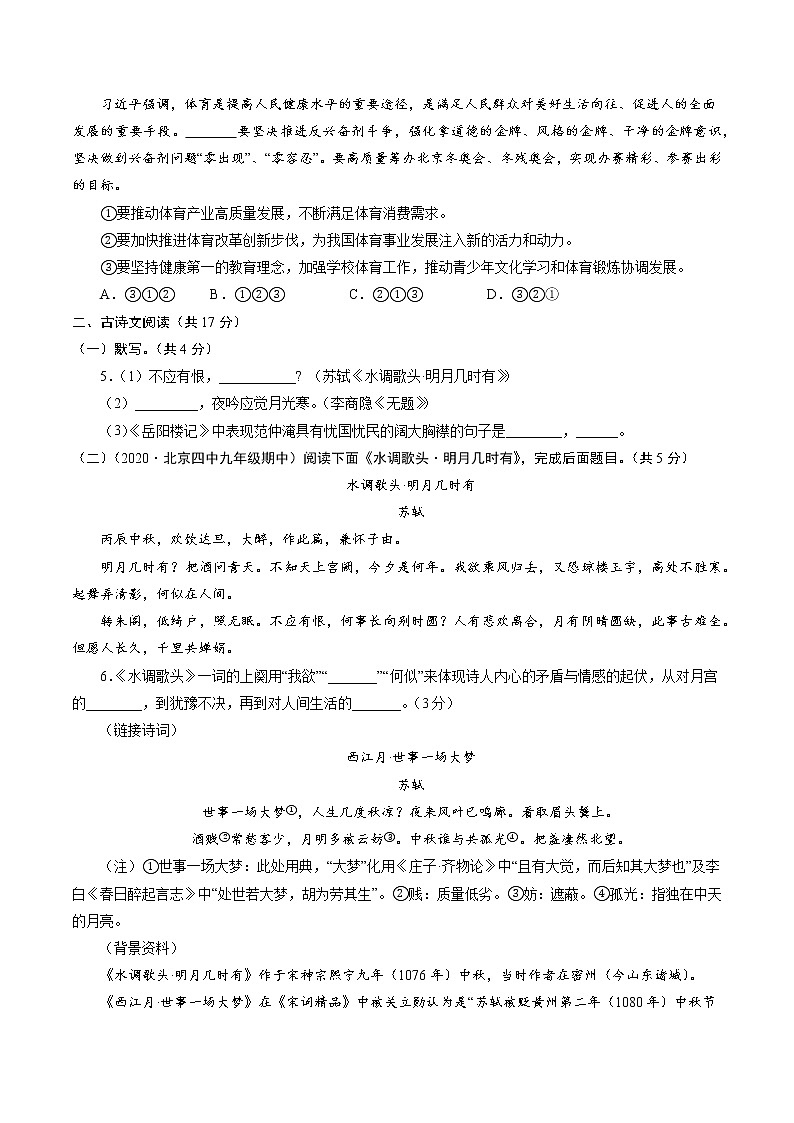 卷4-备战2021年中考语文【名校地市好题必刷】全真模拟卷·1月卷（北京专用）03