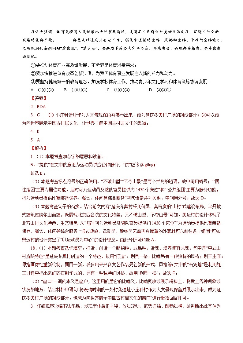 卷4-备战2021年中考语文【名校地市好题必刷】全真模拟卷·1月卷（北京专用）03