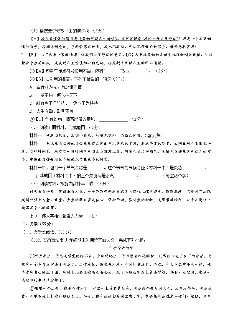 卷1备战2021年中考语文【名校地市好题必刷】全真模拟卷·2月卷（安徽专用）02