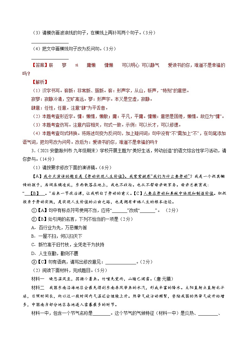 卷1备战2021年中考语文【名校地市好题必刷】全真模拟卷·2月卷（安徽专用）02