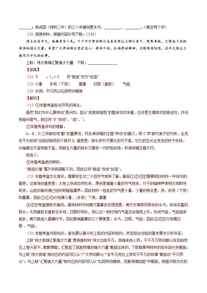 卷1备战2021年中考语文【名校地市好题必刷】全真模拟卷·2月卷（安徽专用）03
