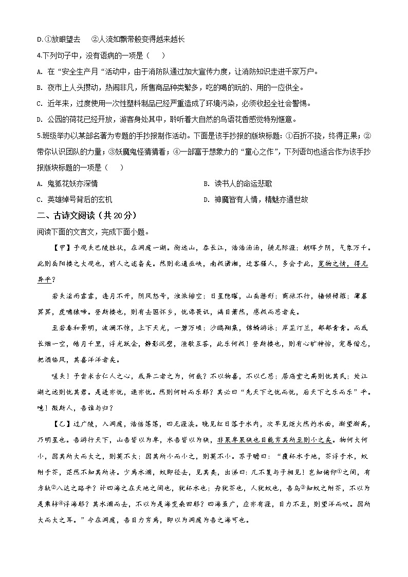 2020年中考真题解析 语文（山东济宁卷）精编word版02