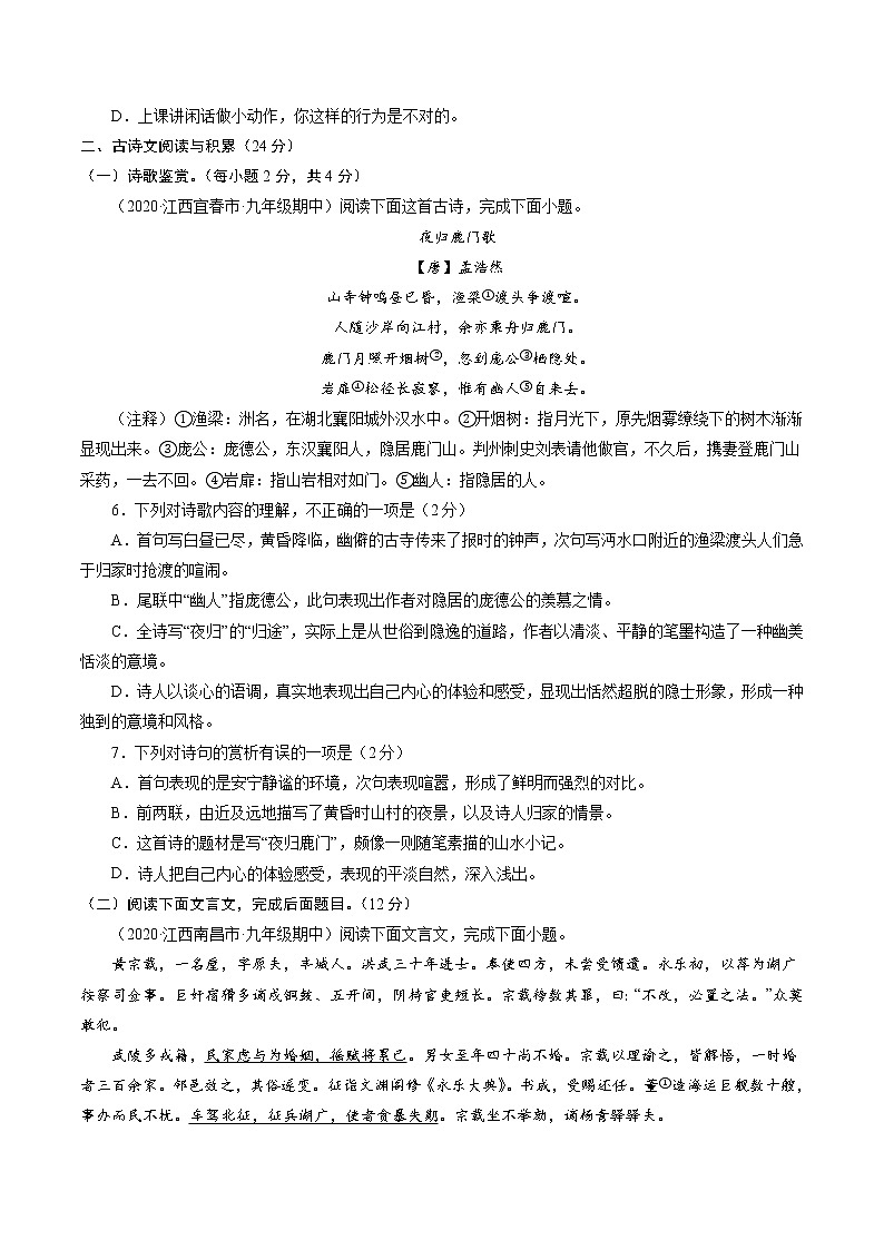 卷2-备战2021年中考语文【名校地市好题必刷】全真模拟卷·1月卷（江西专用）02