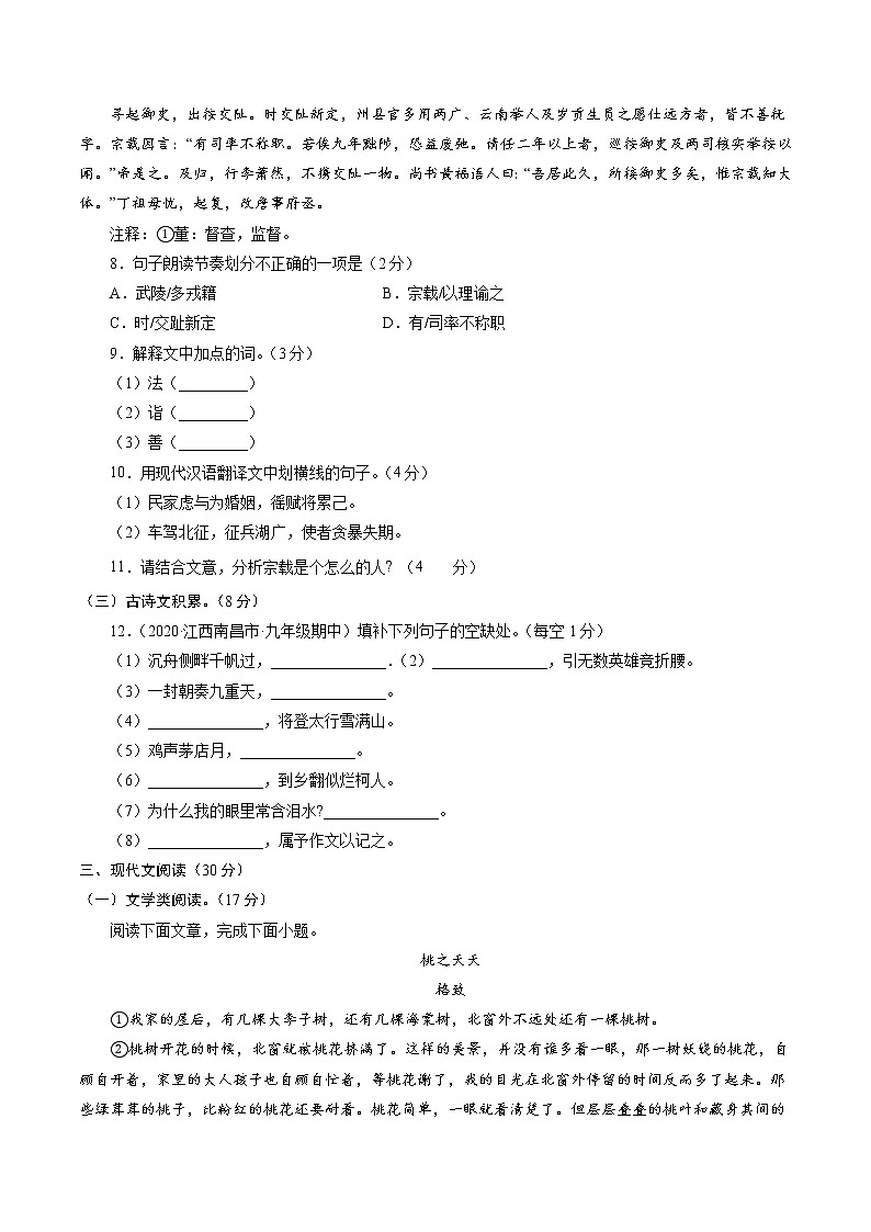 卷2-备战2021年中考语文【名校地市好题必刷】全真模拟卷·1月卷（江西专用）03