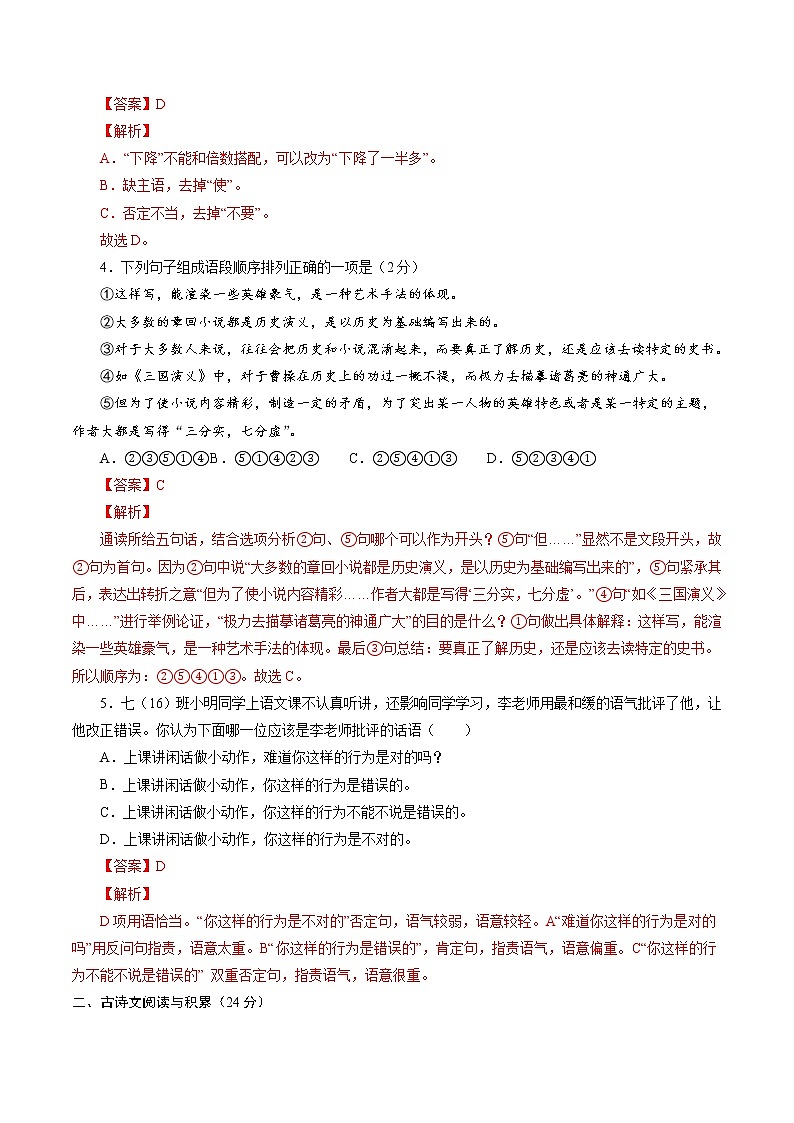 卷2-备战2021年中考语文【名校地市好题必刷】全真模拟卷·1月卷（江西专用）02