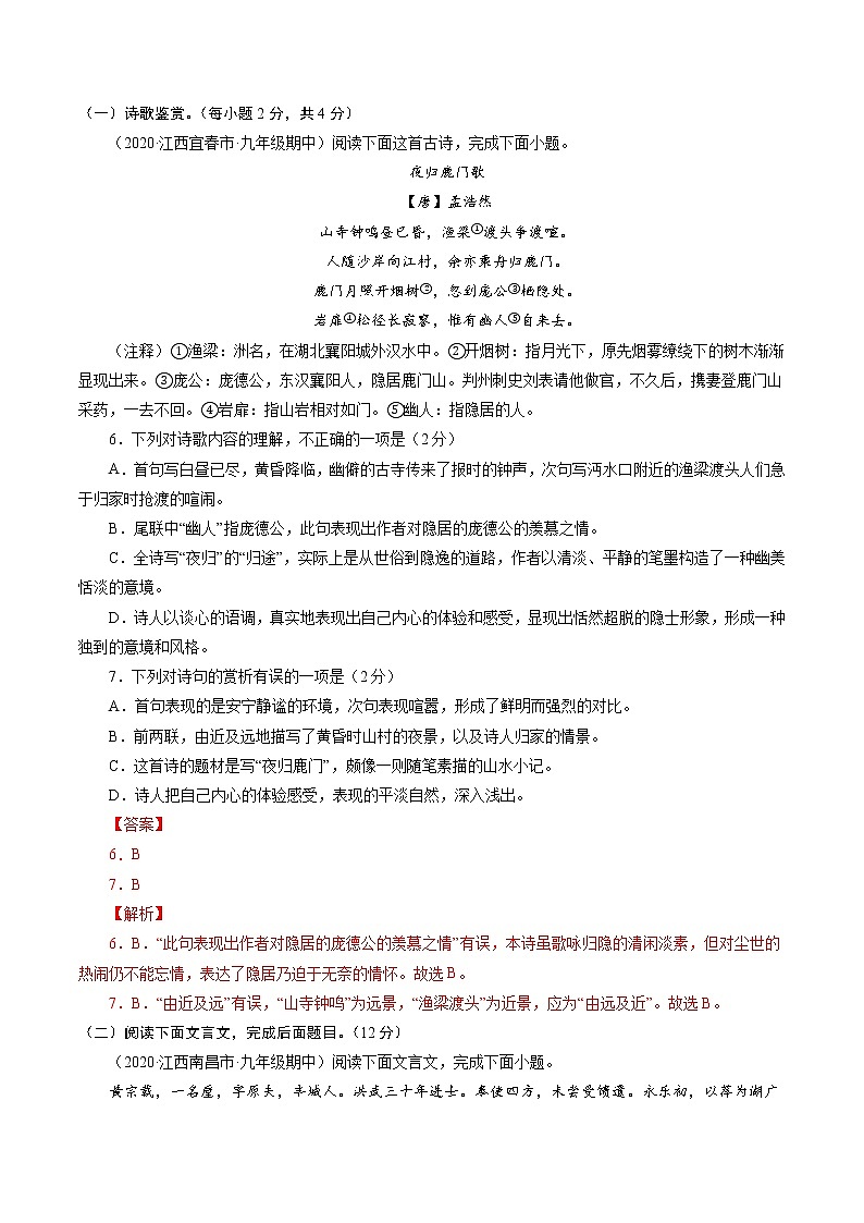 卷2-备战2021年中考语文【名校地市好题必刷】全真模拟卷·1月卷（江西专用）03