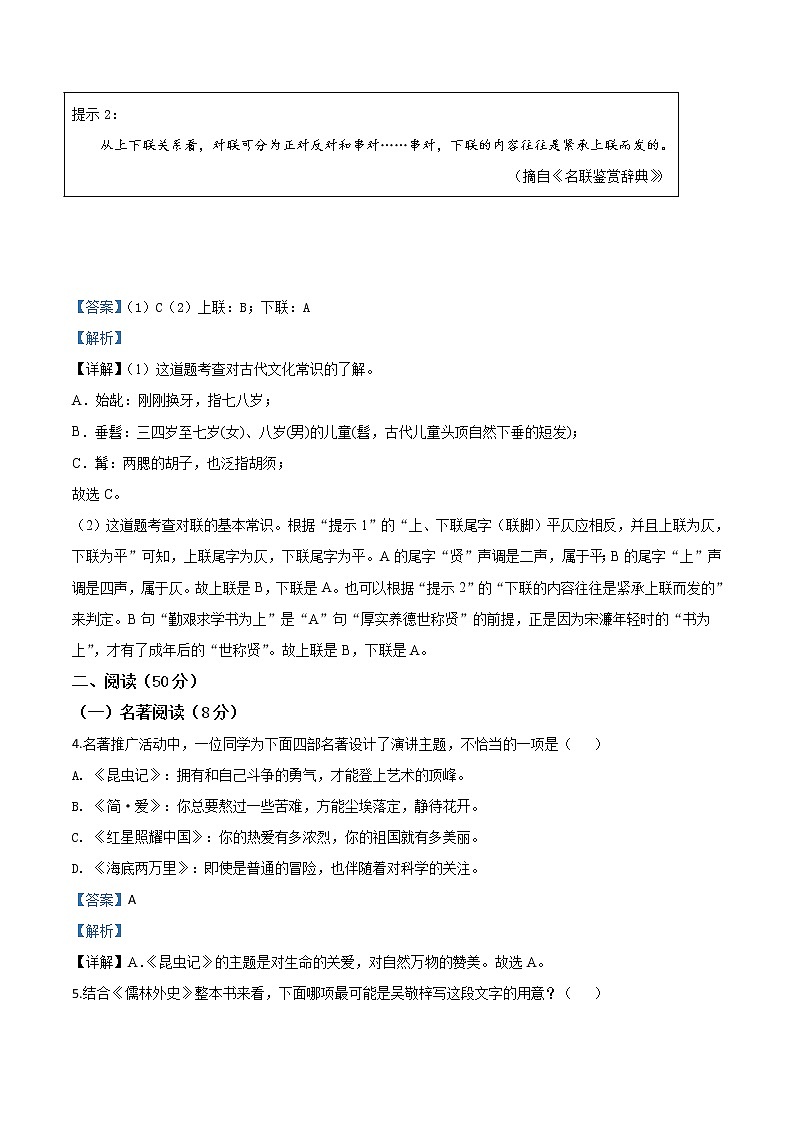 2020年中考真题解析 语文（浙江湖州卷）精编word版03