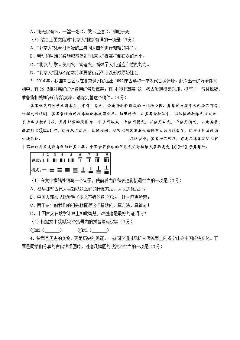 卷2备战2021年中考语文【名校地市好题必刷】全真模拟卷·2月卷（北京专用）02