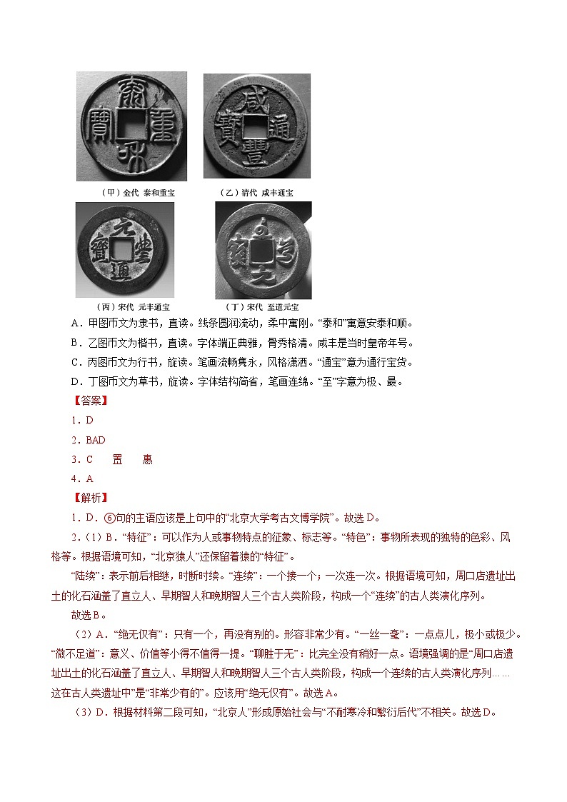 卷2备战2021年中考语文【名校地市好题必刷】全真模拟卷·2月卷（北京专用）03
