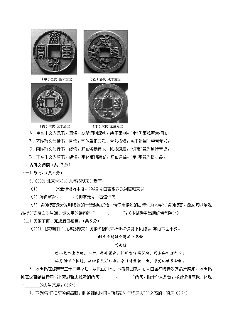卷2备战2021年中考语文【名校地市好题必刷】全真模拟卷·2月卷（北京专用）03