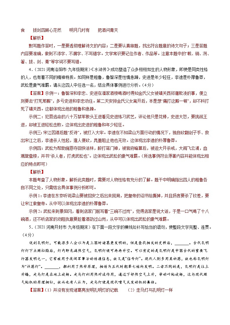 卷1备战2021年中考语文【名校地市好题必刷】全真模拟卷·2月卷（河南专用）02