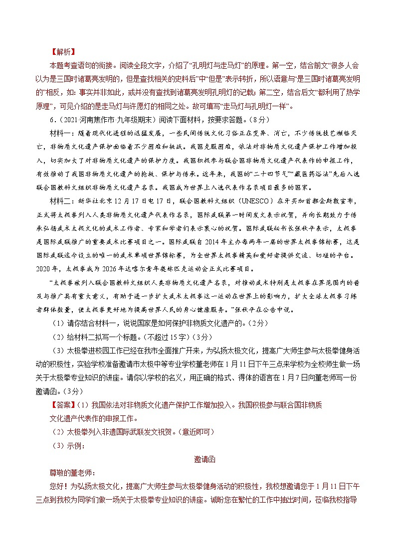 卷1备战2021年中考语文【名校地市好题必刷】全真模拟卷·2月卷（河南专用）03