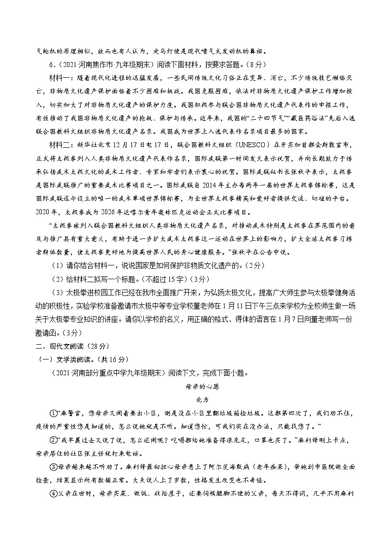 卷1备战2021年中考语文【名校地市好题必刷】全真模拟卷·2月卷（河南专用）02