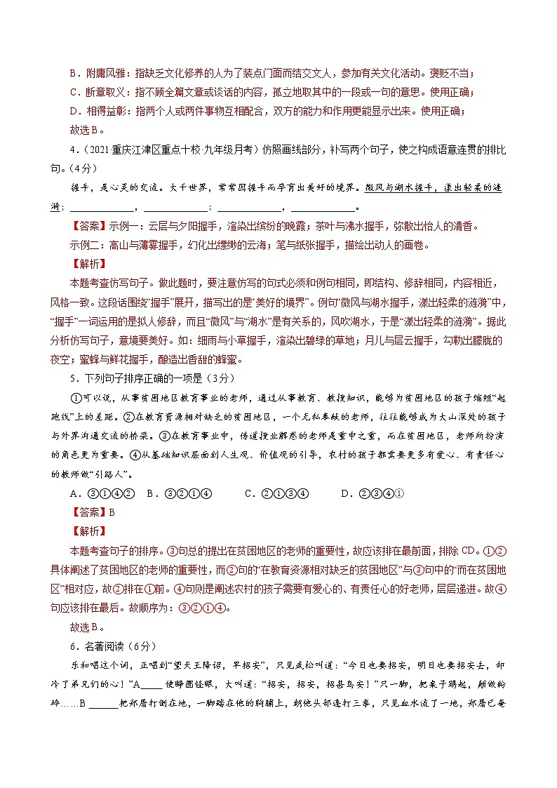 卷3备战2021年中考语文【名校地市好题必刷】全真模拟卷·2月卷（重庆专用）02