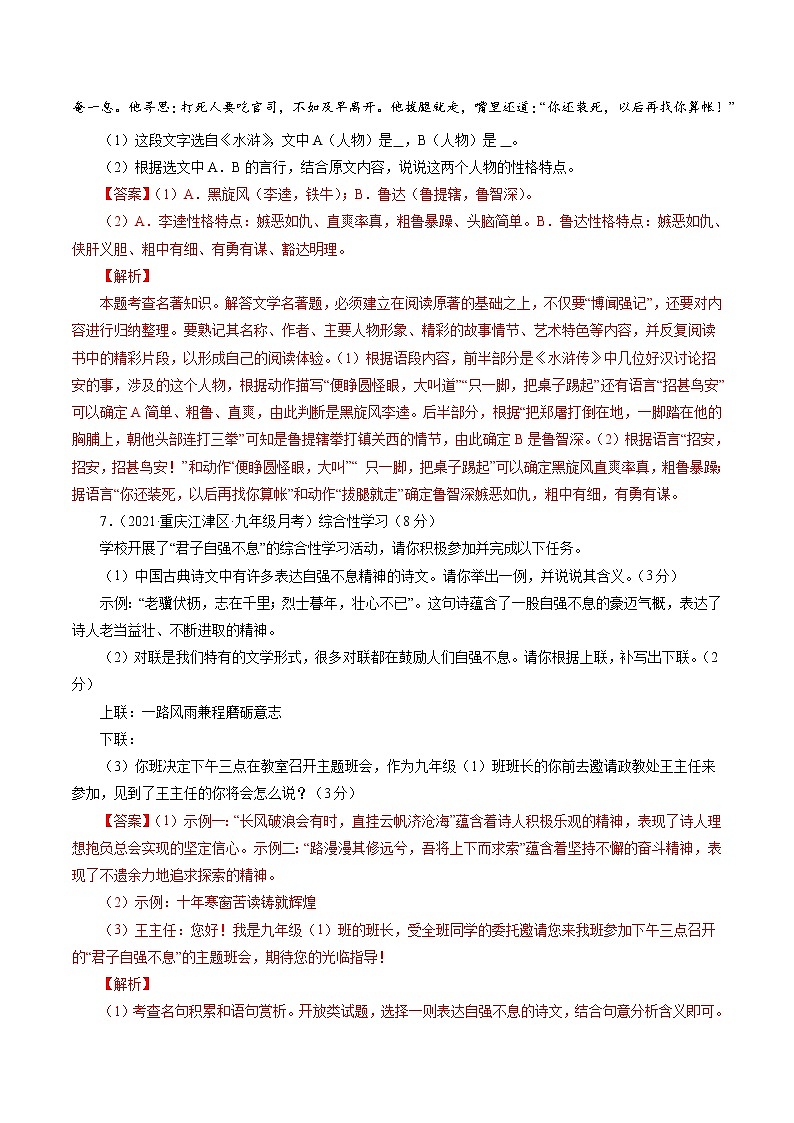 卷3备战2021年中考语文【名校地市好题必刷】全真模拟卷·2月卷（重庆专用）03