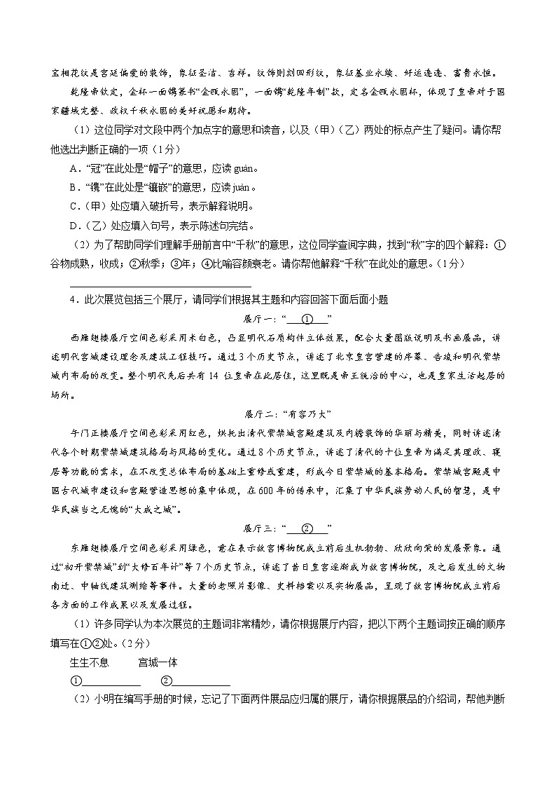 卷1-备战2021年中考语文【名校地市好题必刷】全真模拟卷·1月卷（北京专用）02