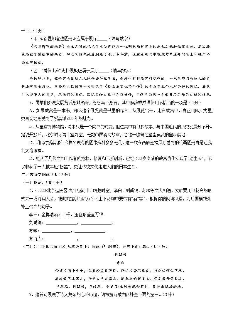 卷1-备战2021年中考语文【名校地市好题必刷】全真模拟卷·1月卷（北京专用）03