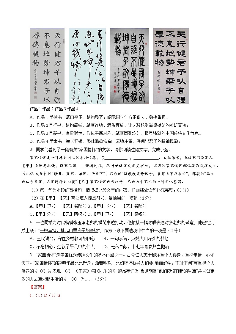 卷5-备战2021年中考语文【名校地市好题必刷】全真模拟卷·1月卷（北京专用）02