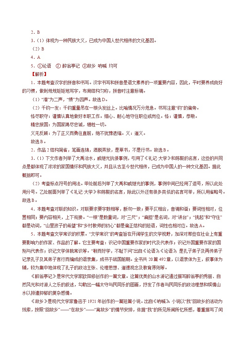 卷5-备战2021年中考语文【名校地市好题必刷】全真模拟卷·1月卷（北京专用）03