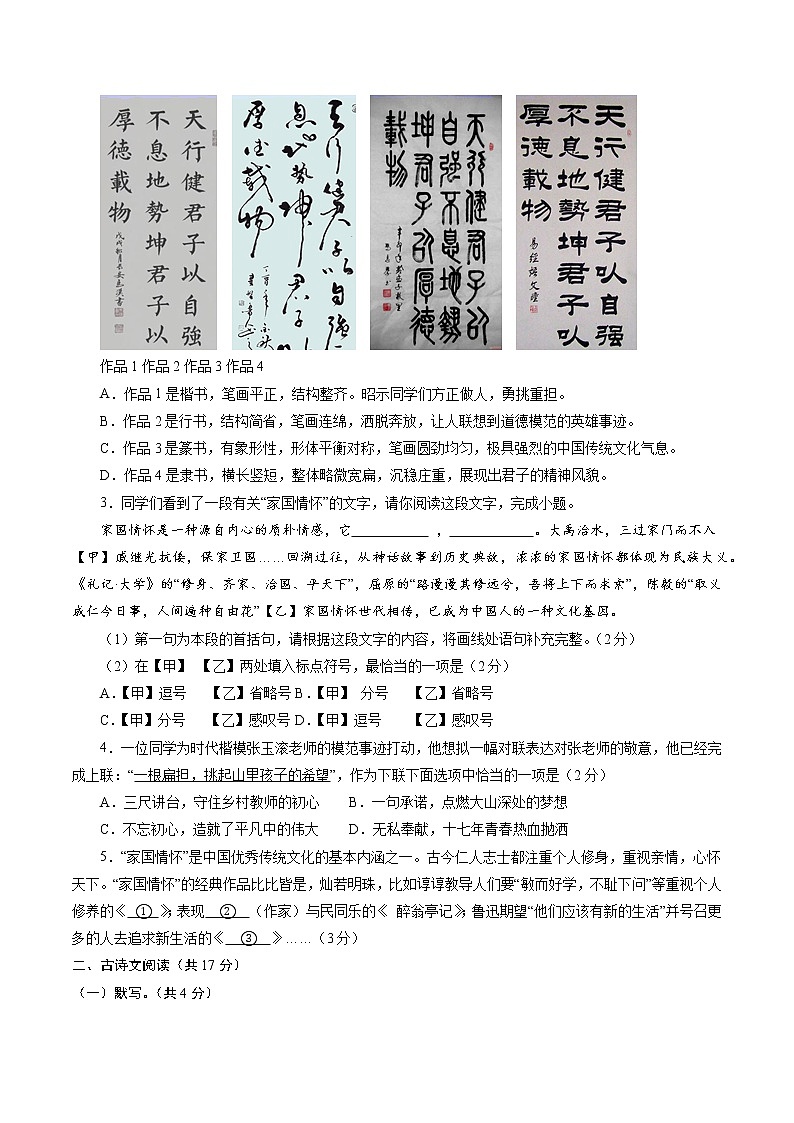 卷5-备战2021年中考语文【名校地市好题必刷】全真模拟卷·1月卷（北京专用）02