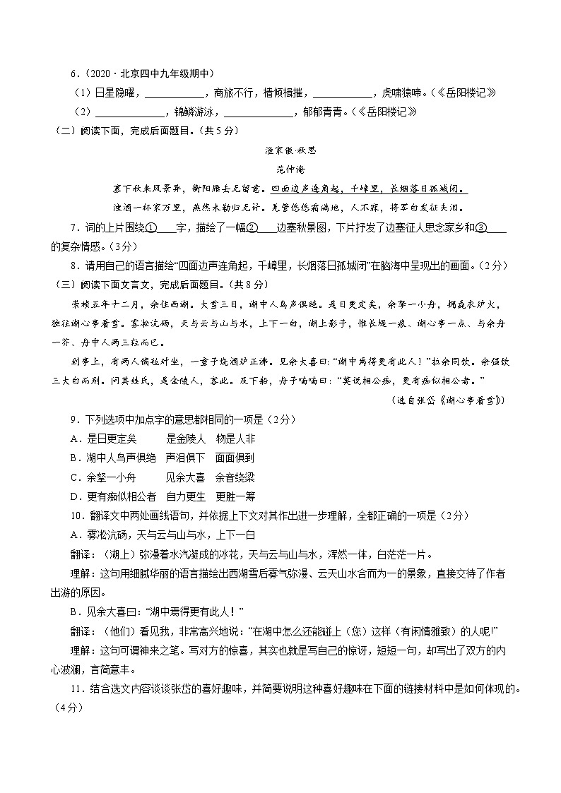 卷5-备战2021年中考语文【名校地市好题必刷】全真模拟卷·1月卷（北京专用）03