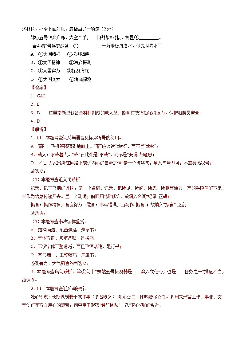 卷3备战2021年中考语文【名校地市好题必刷】全真模拟卷·2月卷（北京专用）03