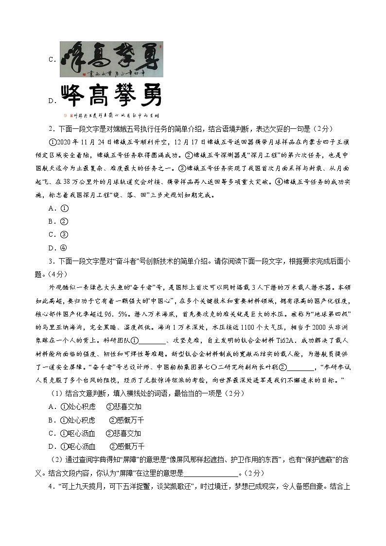 卷3备战2021年中考语文【名校地市好题必刷】全真模拟卷·2月卷（北京专用）02